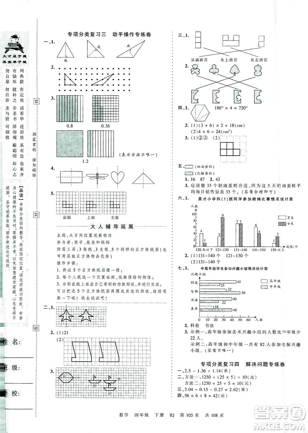 江西人民出版社2021春王朝霞考點(diǎn)梳理時(shí)習(xí)卷數(shù)學(xué)四年級下冊RJ人教版答案