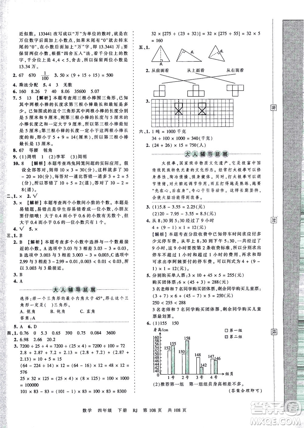 江西人民出版社2021春王朝霞考點(diǎn)梳理時(shí)習(xí)卷數(shù)學(xué)四年級下冊RJ人教版答案