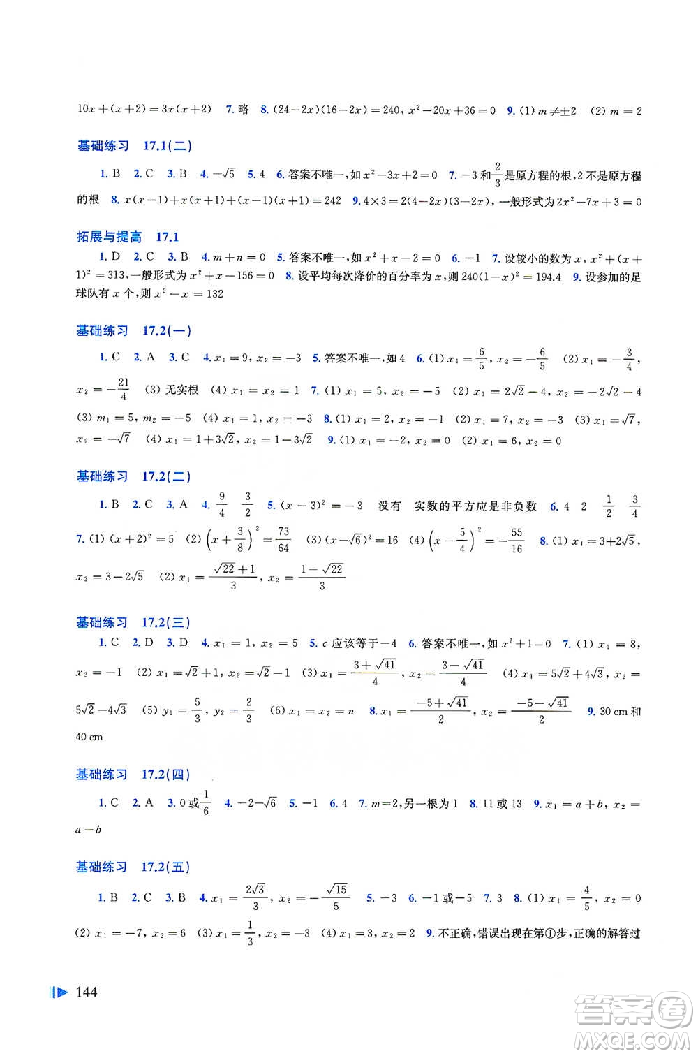 上海科學(xué)技術(shù)出版社2021初中數(shù)學(xué)同步練習(xí)八年級(jí)下冊(cè)滬科版參考答案