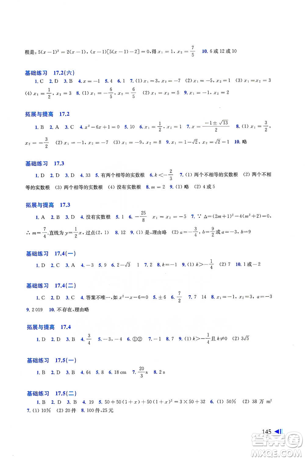 上海科學(xué)技術(shù)出版社2021初中數(shù)學(xué)同步練習(xí)八年級(jí)下冊(cè)滬科版參考答案