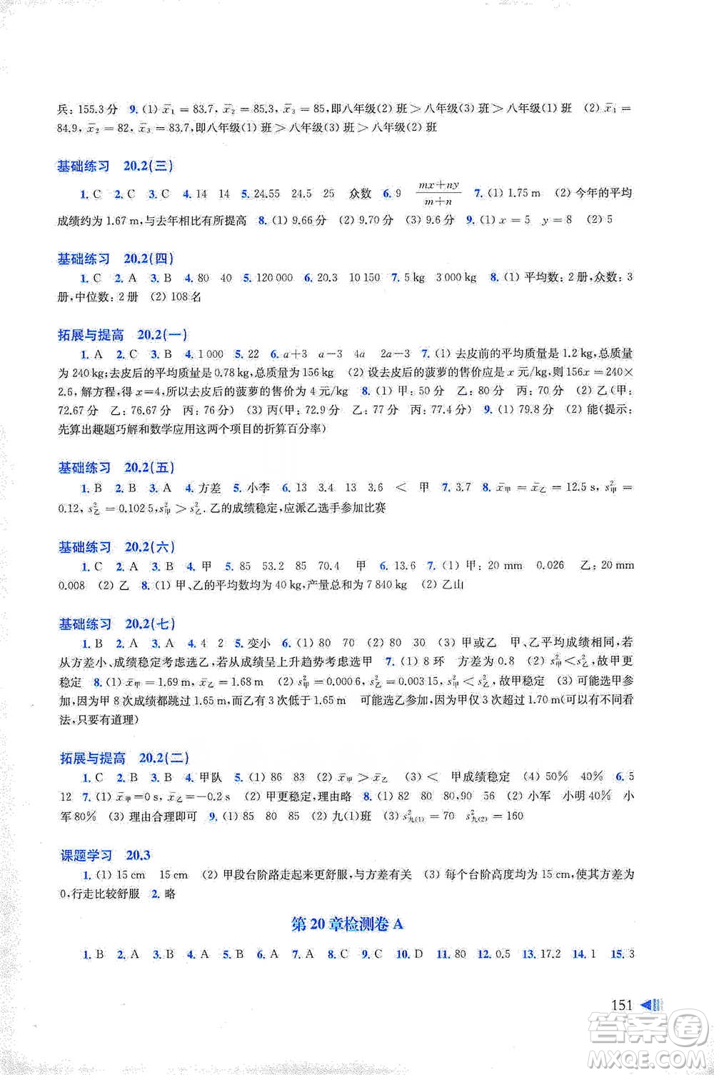 上海科學(xué)技術(shù)出版社2021初中數(shù)學(xué)同步練習(xí)八年級(jí)下冊(cè)滬科版參考答案