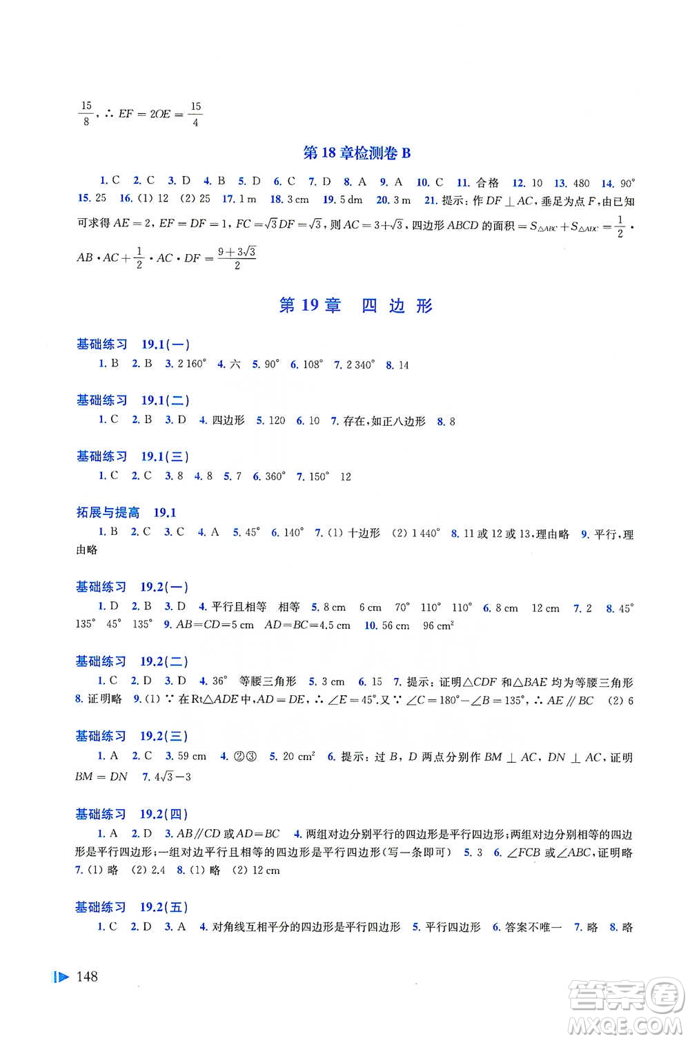 上海科學(xué)技術(shù)出版社2021初中數(shù)學(xué)同步練習(xí)八年級(jí)下冊(cè)滬科版參考答案