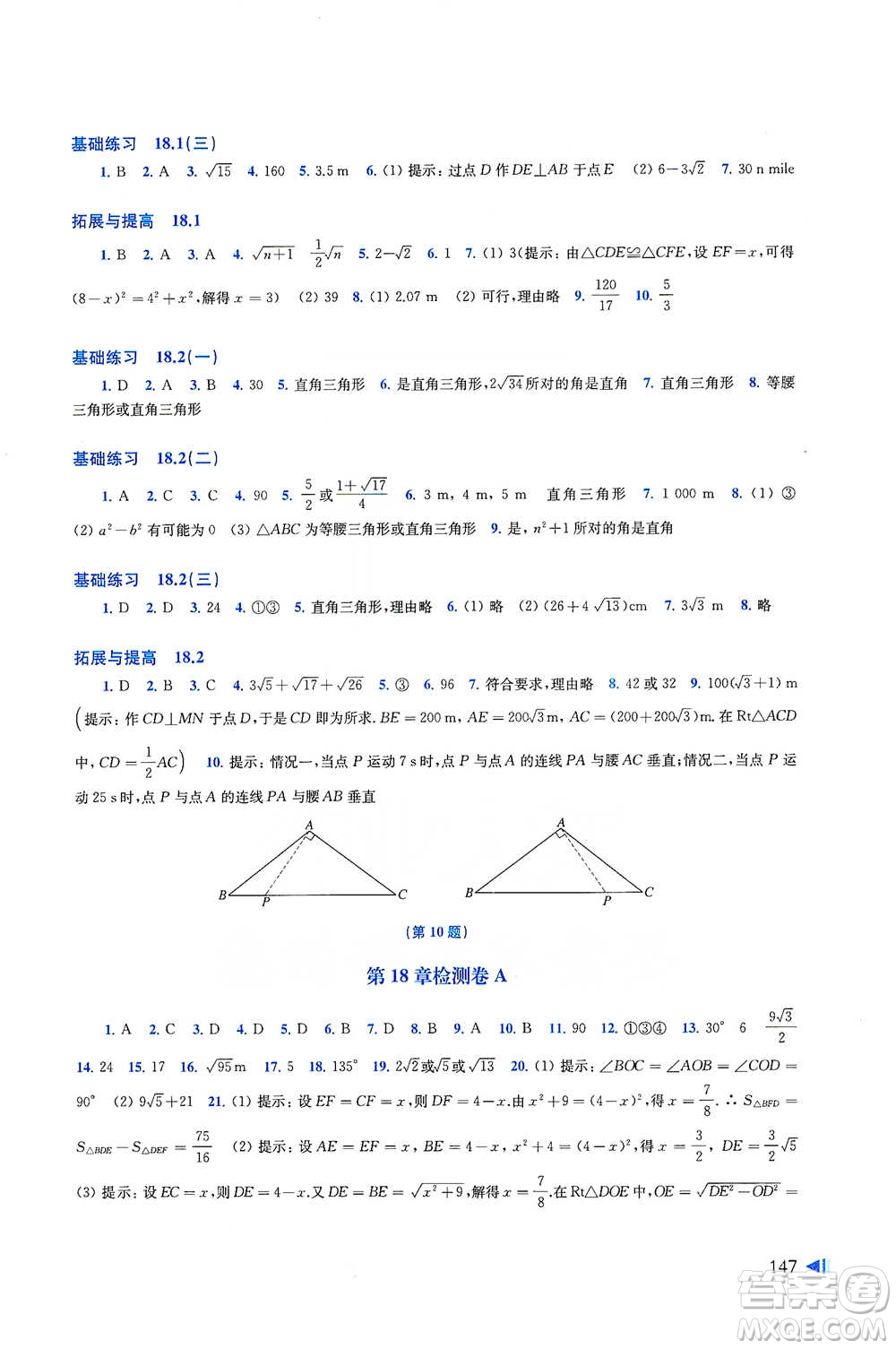 上海科學(xué)技術(shù)出版社2021初中數(shù)學(xué)同步練習(xí)八年級(jí)下冊(cè)滬科版參考答案