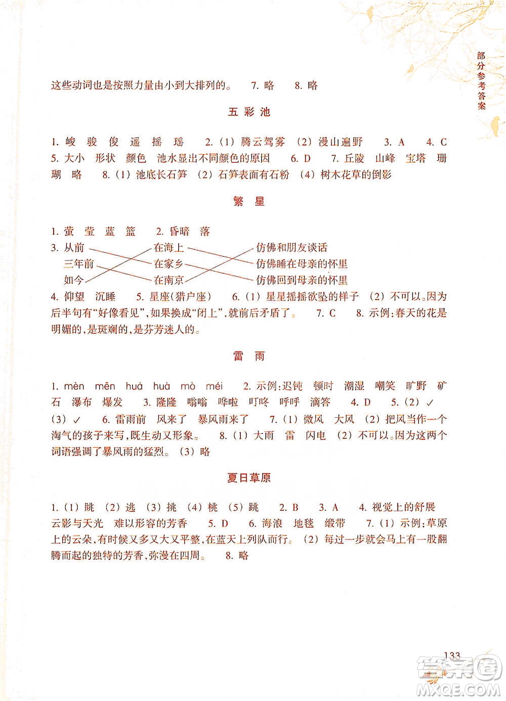 浙江教育出版社2021新課標(biāo)小學(xué)語文閱讀快車三年級下冊參考答案