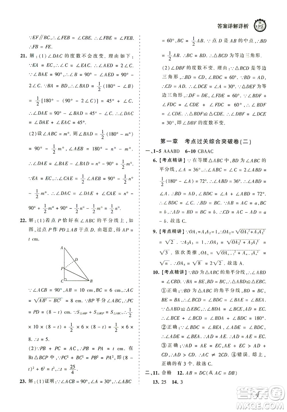 江西人民出版社2021春王朝霞考點梳理時習卷數(shù)學八年級下冊BS北師版答案