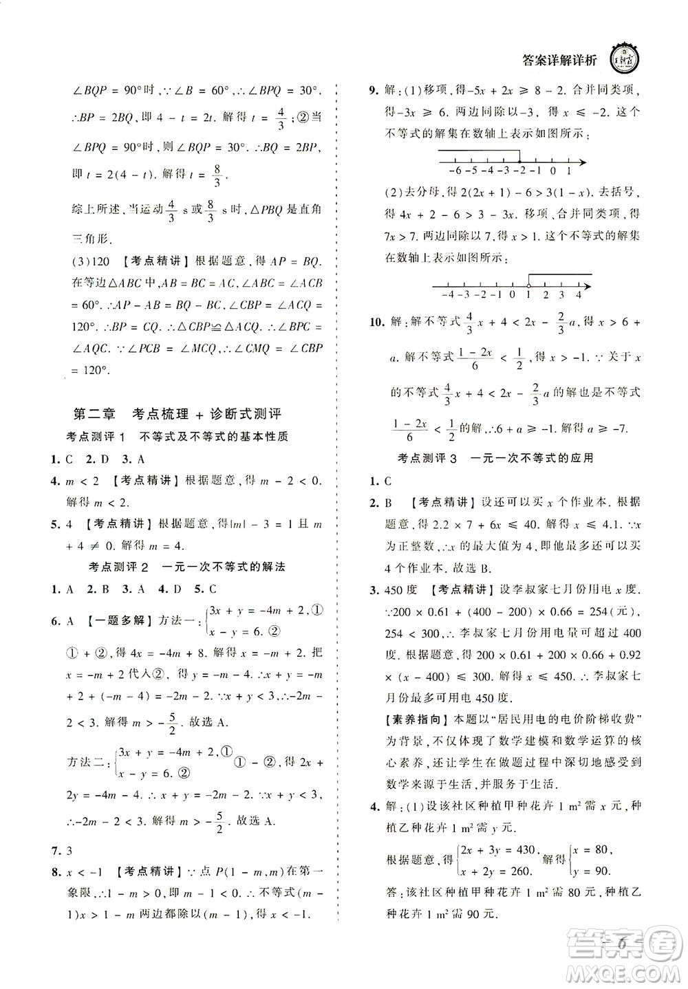 江西人民出版社2021春王朝霞考點梳理時習卷數(shù)學八年級下冊BS北師版答案