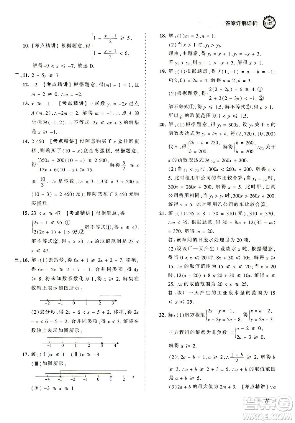 江西人民出版社2021春王朝霞考點梳理時習卷數(shù)學八年級下冊BS北師版答案