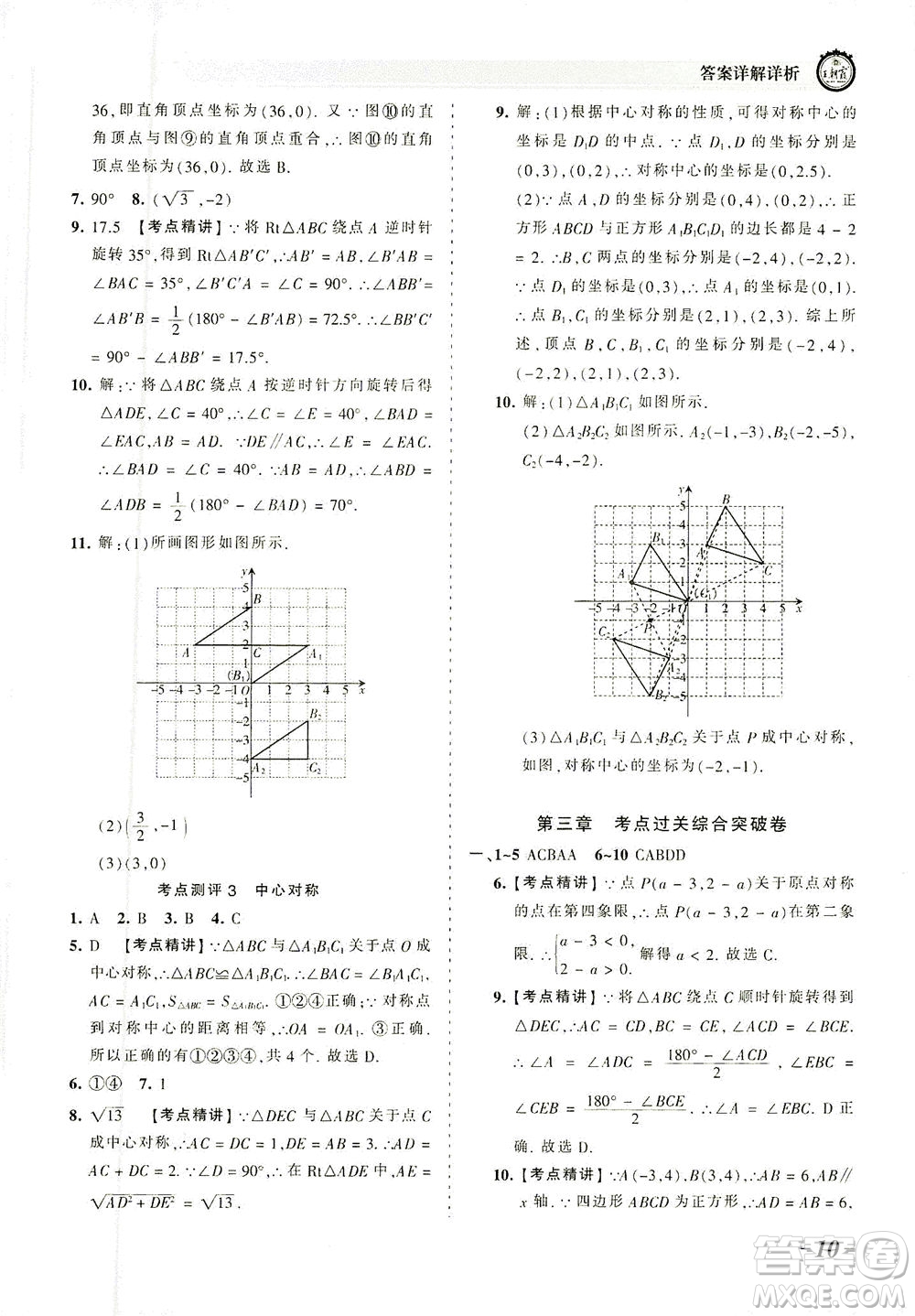 江西人民出版社2021春王朝霞考點梳理時習卷數(shù)學八年級下冊BS北師版答案