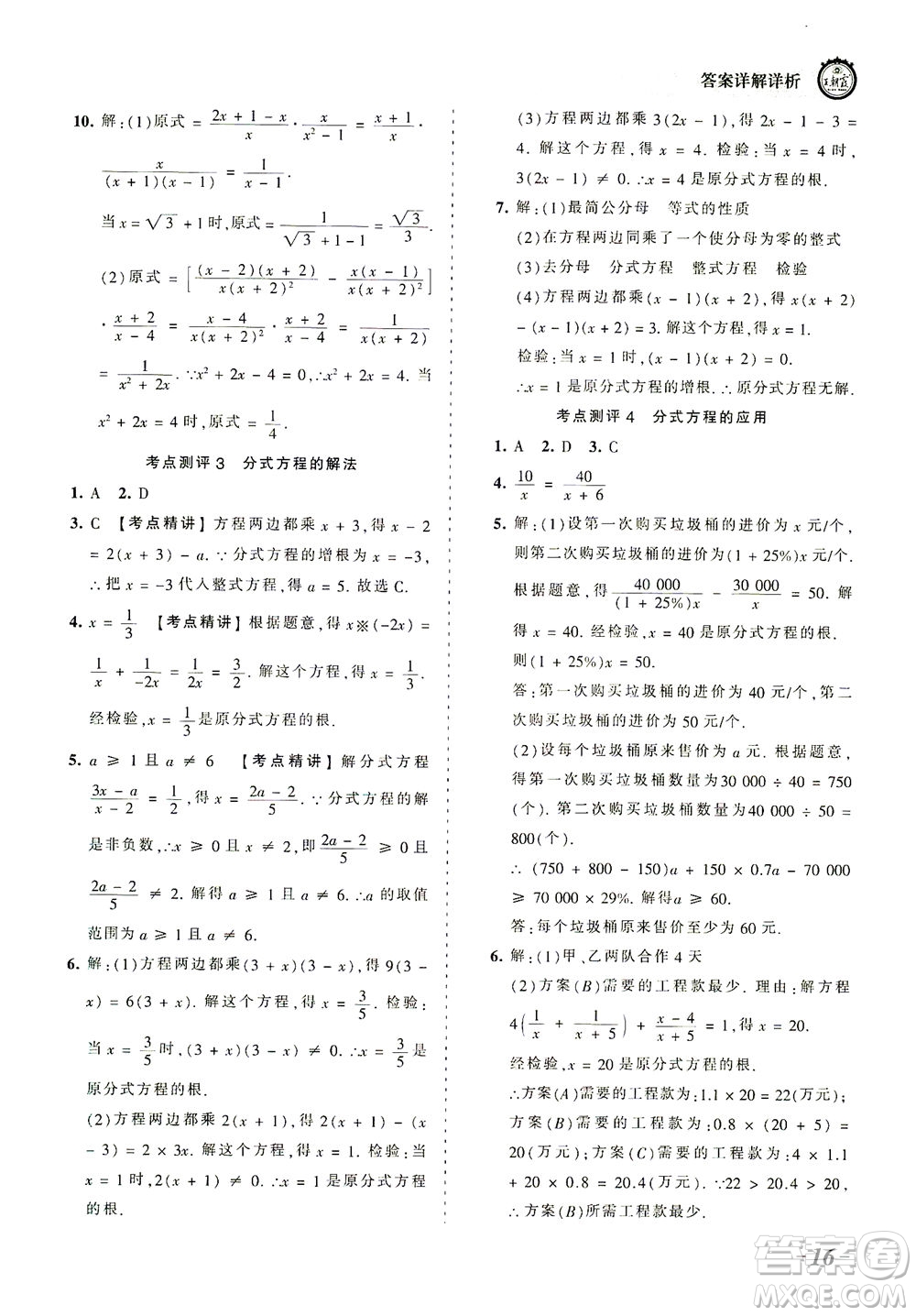 江西人民出版社2021春王朝霞考點梳理時習卷數(shù)學八年級下冊BS北師版答案