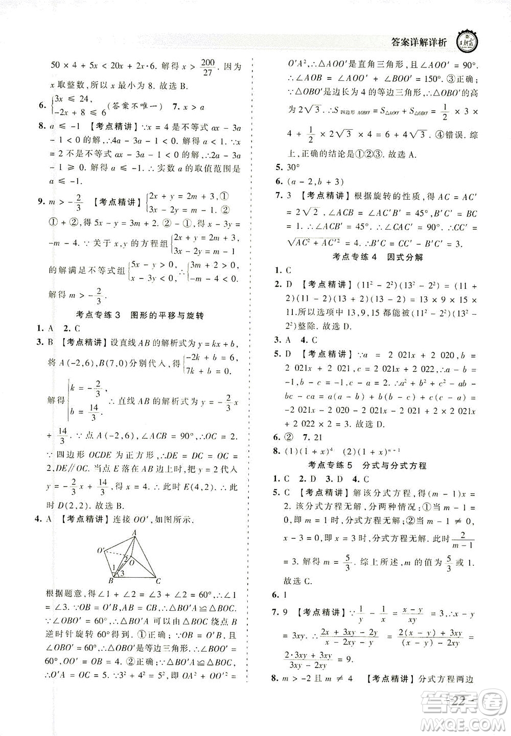 江西人民出版社2021春王朝霞考點梳理時習卷數(shù)學八年級下冊BS北師版答案