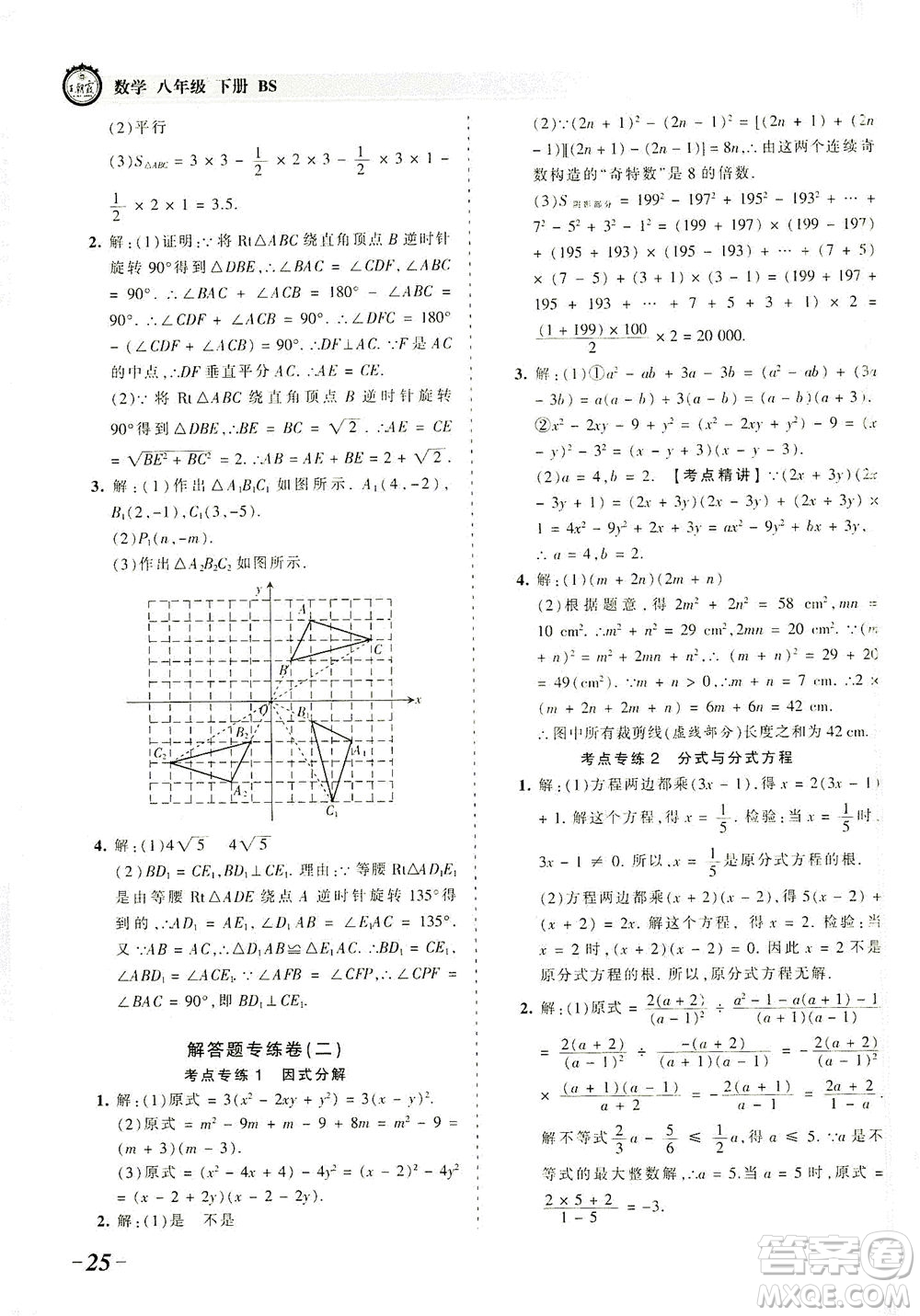 江西人民出版社2021春王朝霞考點梳理時習卷數(shù)學八年級下冊BS北師版答案