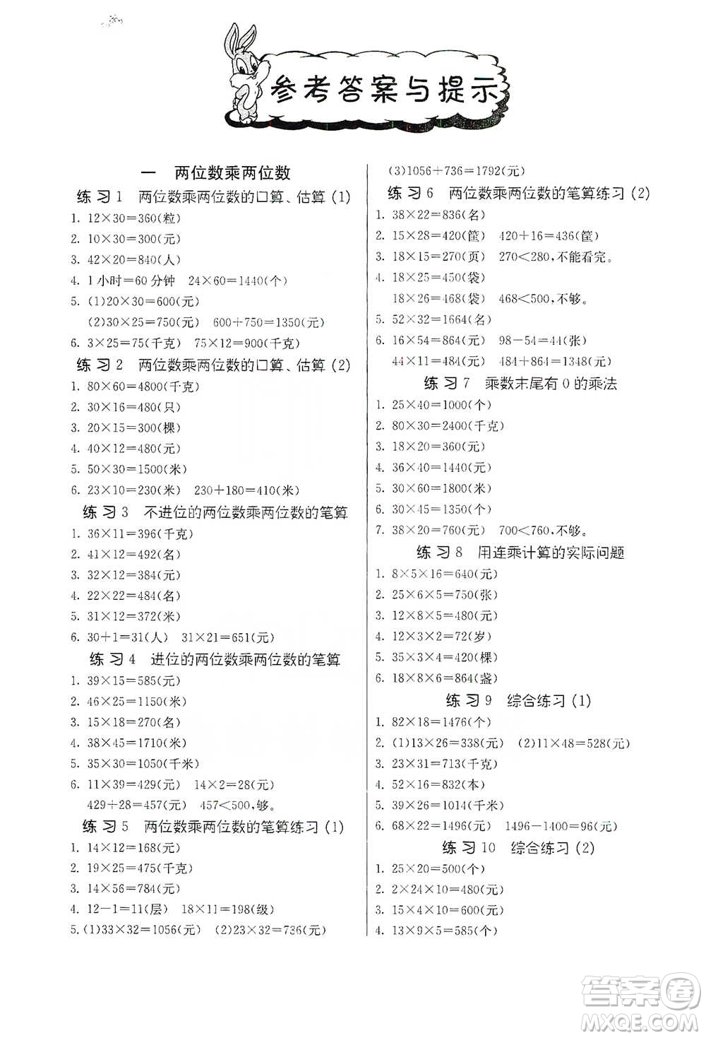 江蘇人民出版社2021小學數(shù)學應用題解題高手三年級下冊蘇教版參考答案