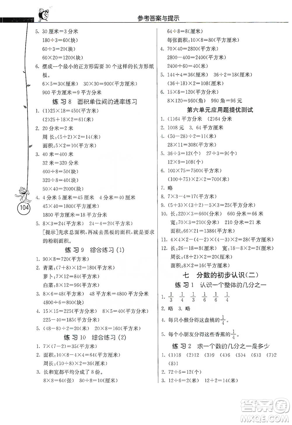 江蘇人民出版社2021小學數(shù)學應用題解題高手三年級下冊蘇教版參考答案