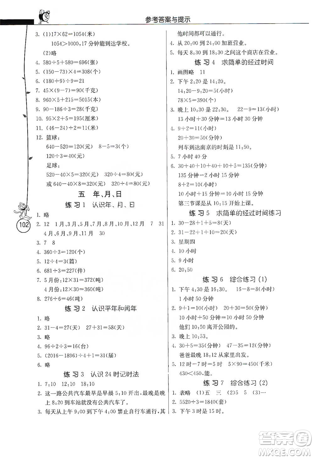 江蘇人民出版社2021小學數(shù)學應用題解題高手三年級下冊蘇教版參考答案