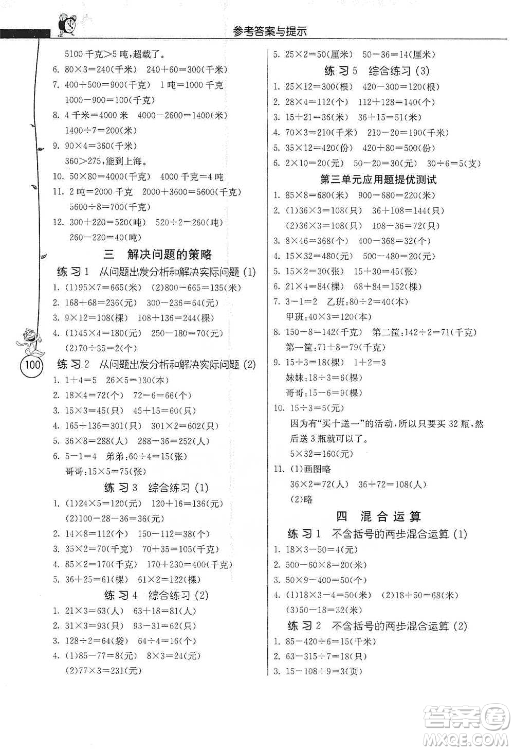 江蘇人民出版社2021小學數(shù)學應用題解題高手三年級下冊蘇教版參考答案