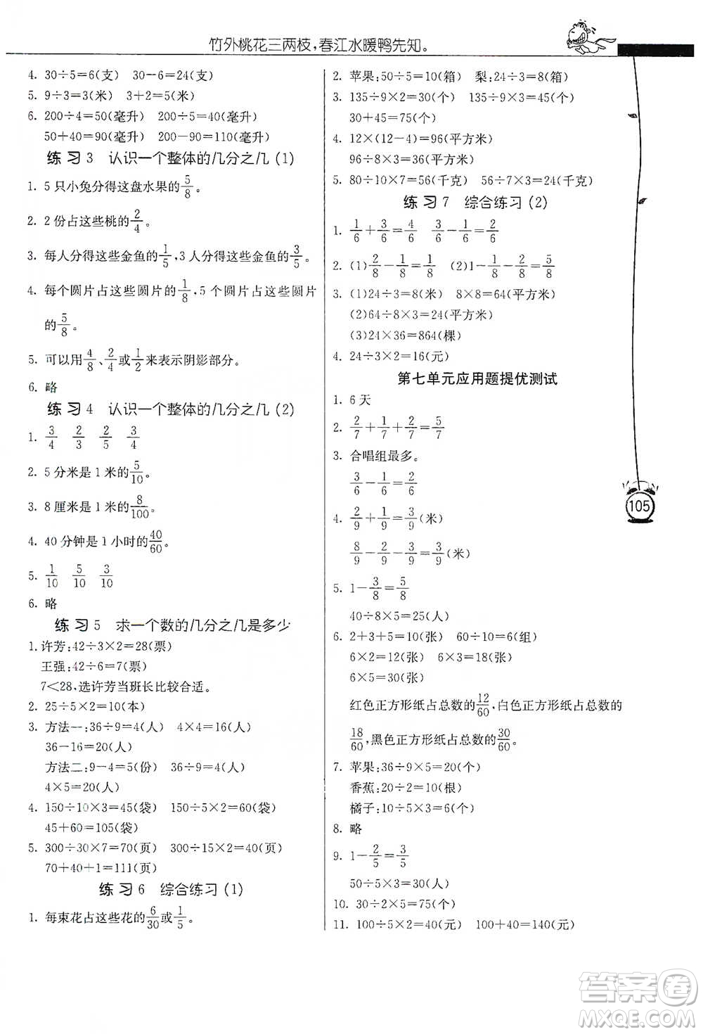 江蘇人民出版社2021小學數(shù)學應用題解題高手三年級下冊蘇教版參考答案