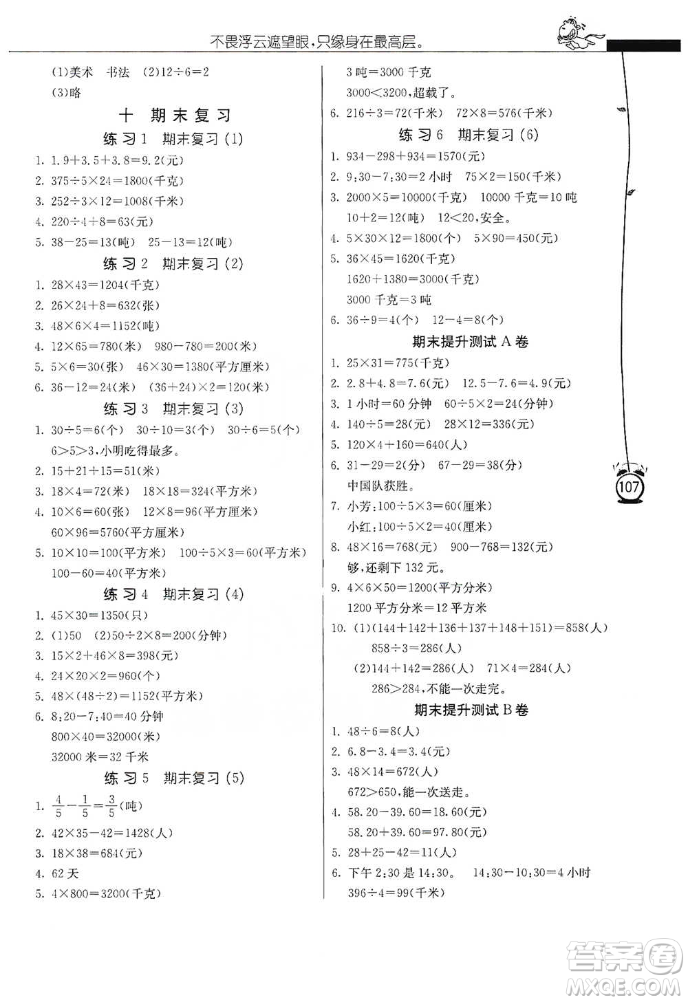 江蘇人民出版社2021小學數(shù)學應用題解題高手三年級下冊蘇教版參考答案