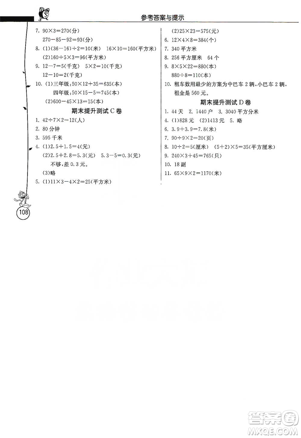 江蘇人民出版社2021小學數(shù)學應用題解題高手三年級下冊蘇教版參考答案