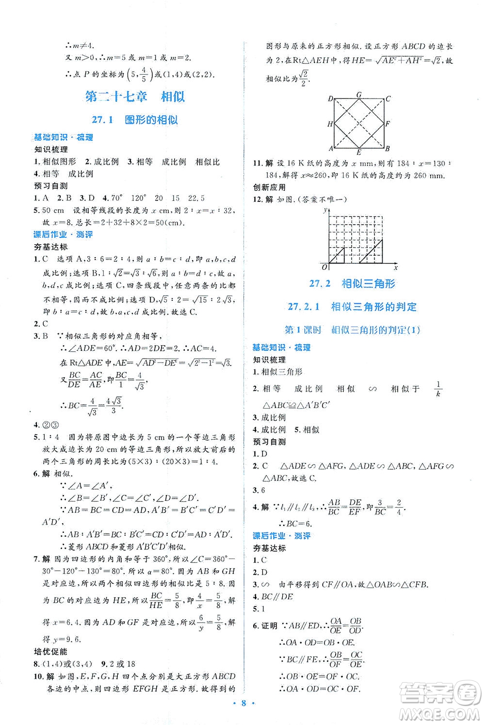 人民教育出版社2021同步解析與測評九年級數(shù)學(xué)下冊人教版答案