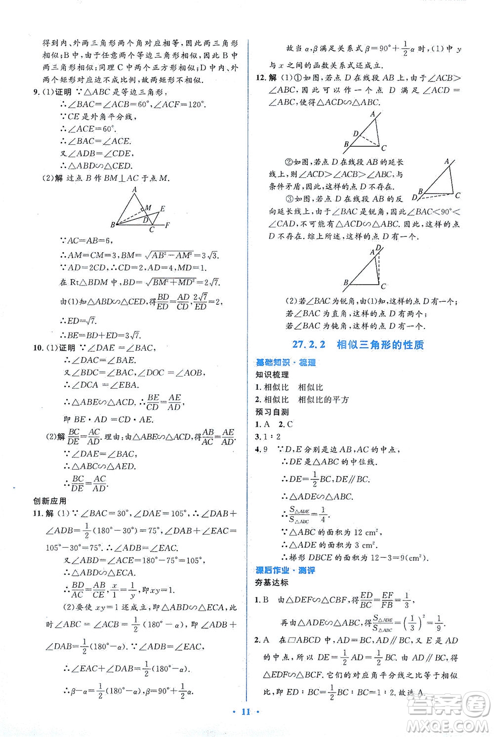 人民教育出版社2021同步解析與測評九年級數(shù)學(xué)下冊人教版答案