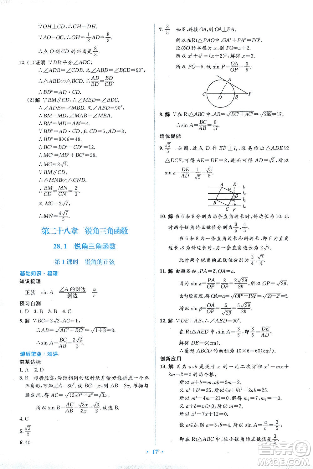 人民教育出版社2021同步解析與測評九年級數(shù)學(xué)下冊人教版答案