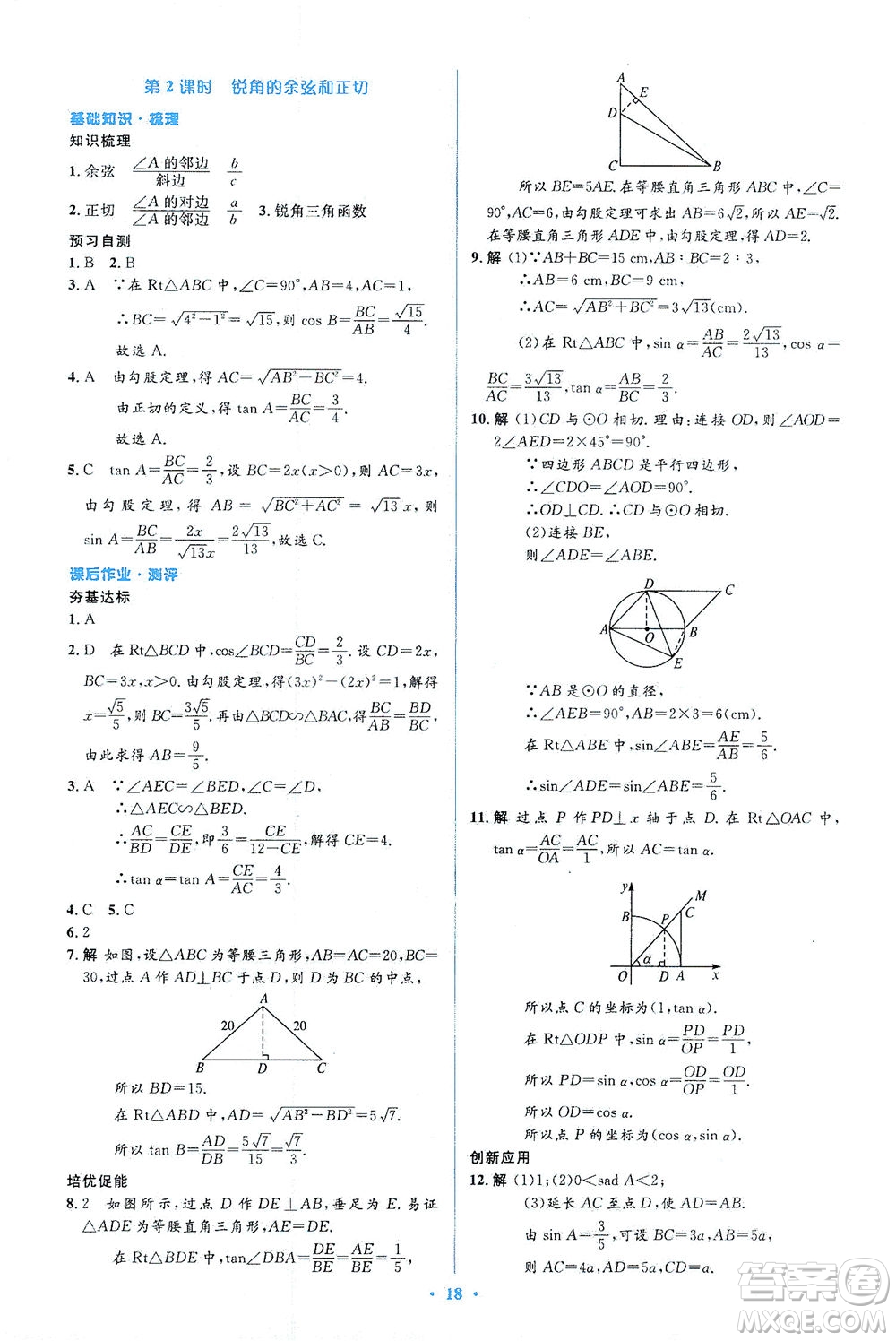 人民教育出版社2021同步解析與測評九年級數(shù)學(xué)下冊人教版答案