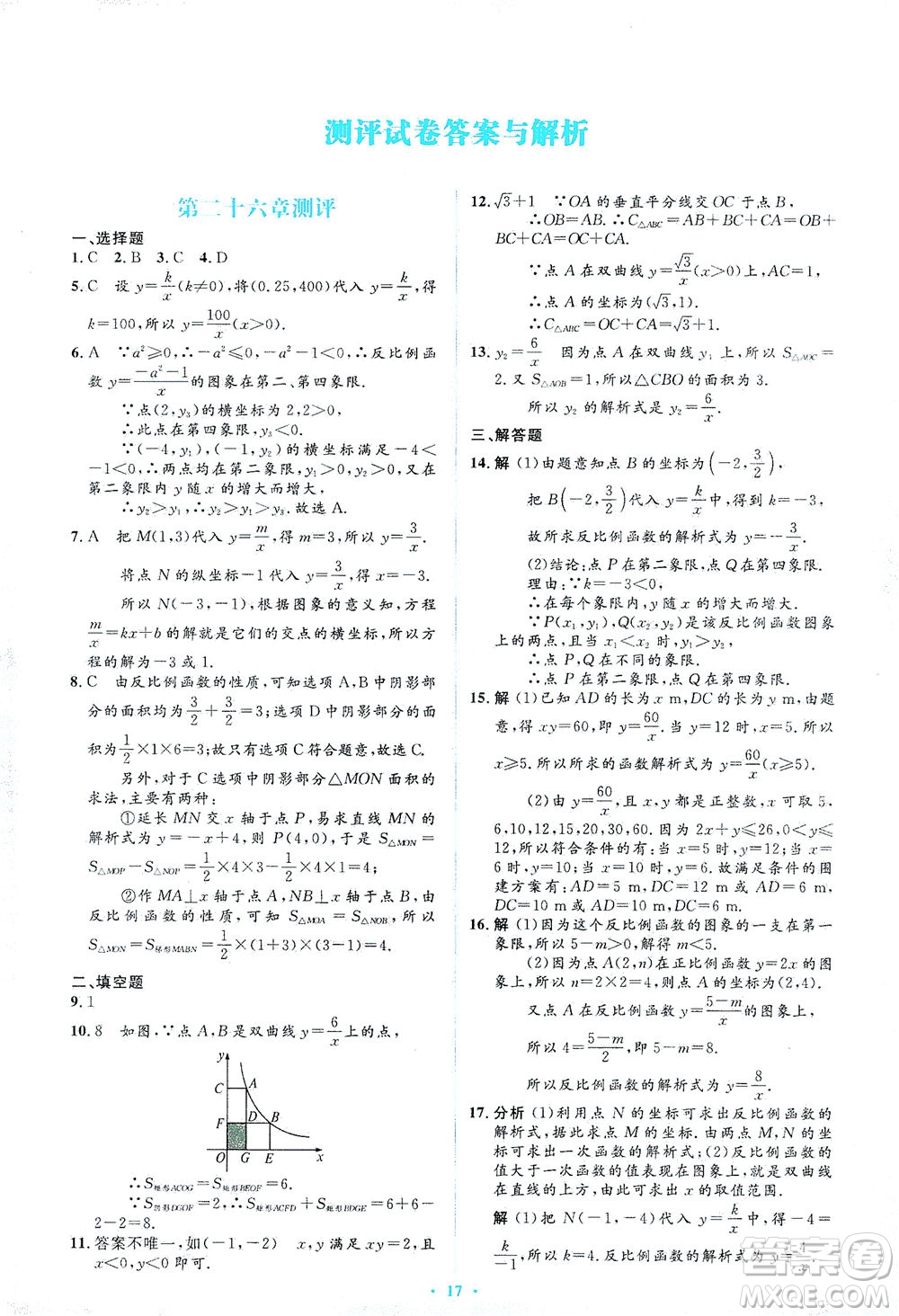 人民教育出版社2021同步解析與測評九年級數(shù)學(xué)下冊人教版答案