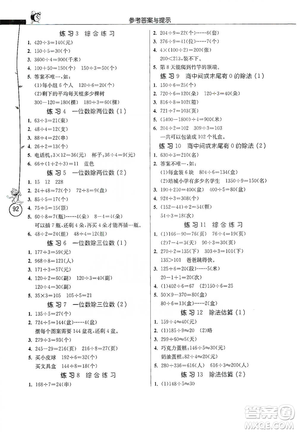 江蘇人民出版社2021小學(xué)數(shù)學(xué)應(yīng)用題解題高手三年級下冊人教版參考答案