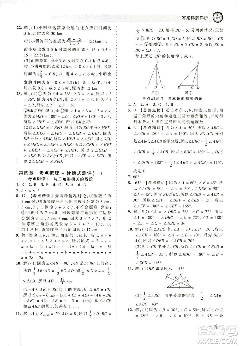 江西人民出版社2021春王朝霞考點(diǎn)梳理時(shí)習(xí)卷數(shù)學(xué)七年級(jí)下冊(cè)BS北師版答案