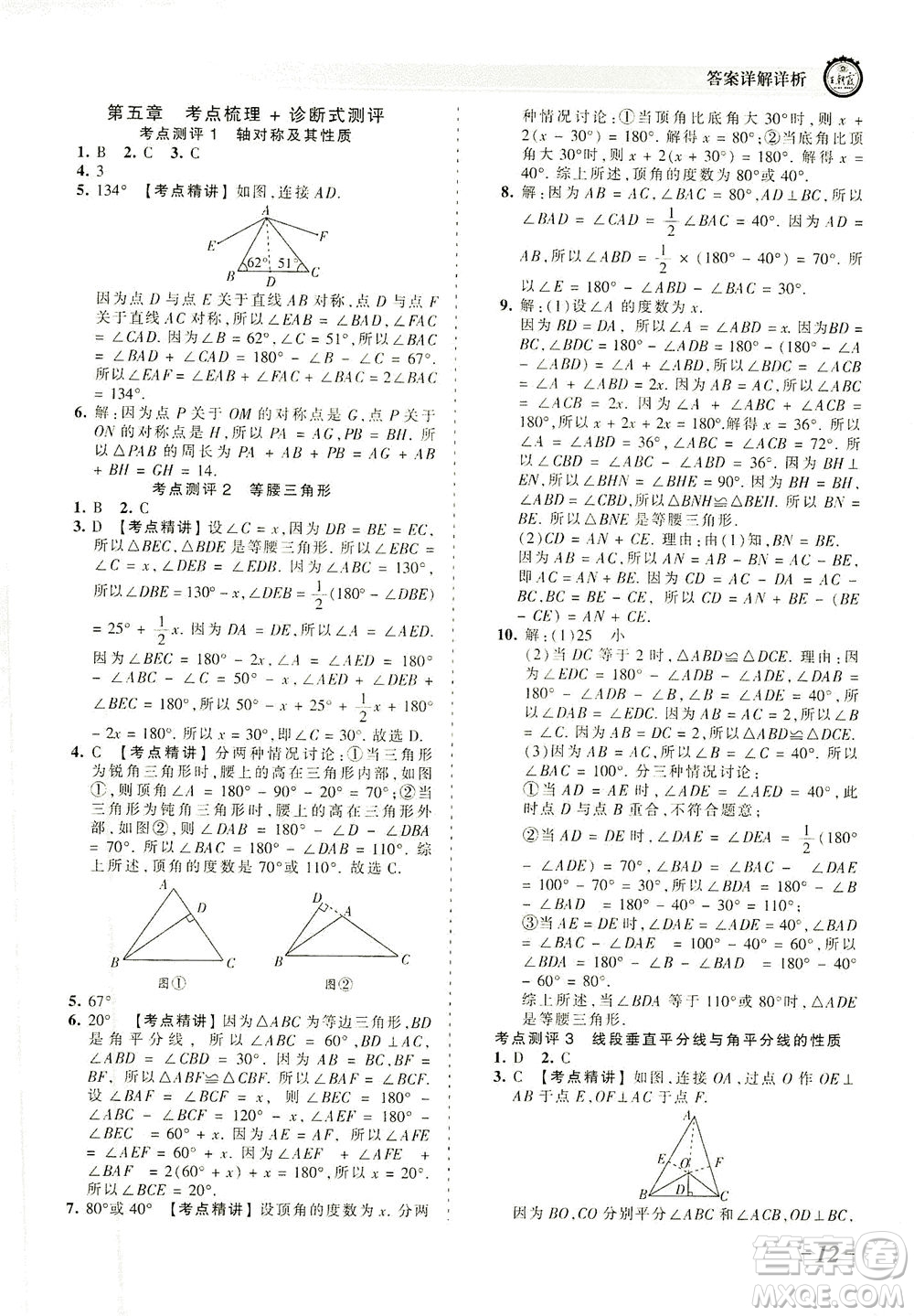 江西人民出版社2021春王朝霞考點(diǎn)梳理時(shí)習(xí)卷數(shù)學(xué)七年級(jí)下冊(cè)BS北師版答案