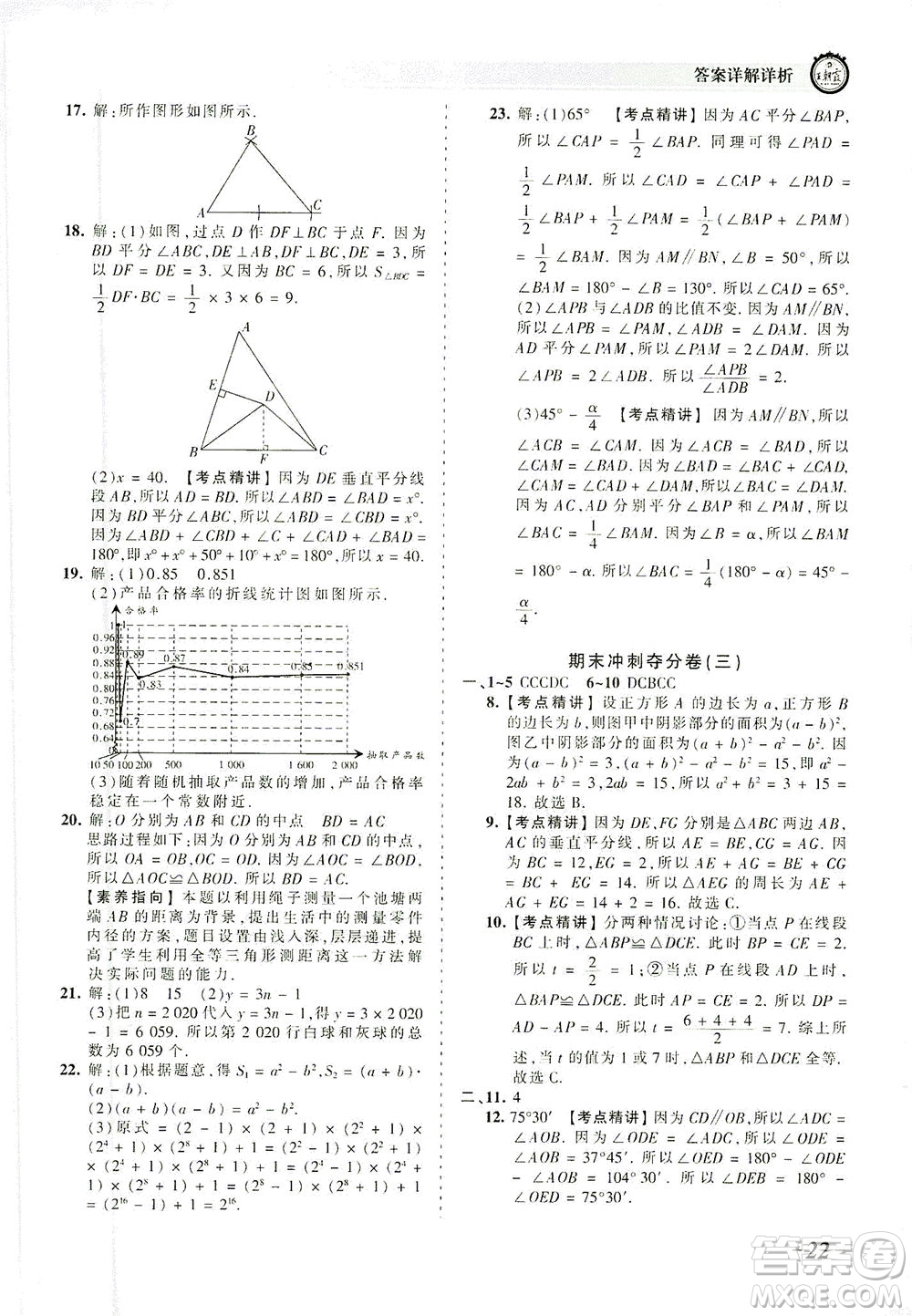 江西人民出版社2021春王朝霞考點(diǎn)梳理時(shí)習(xí)卷數(shù)學(xué)七年級(jí)下冊(cè)BS北師版答案