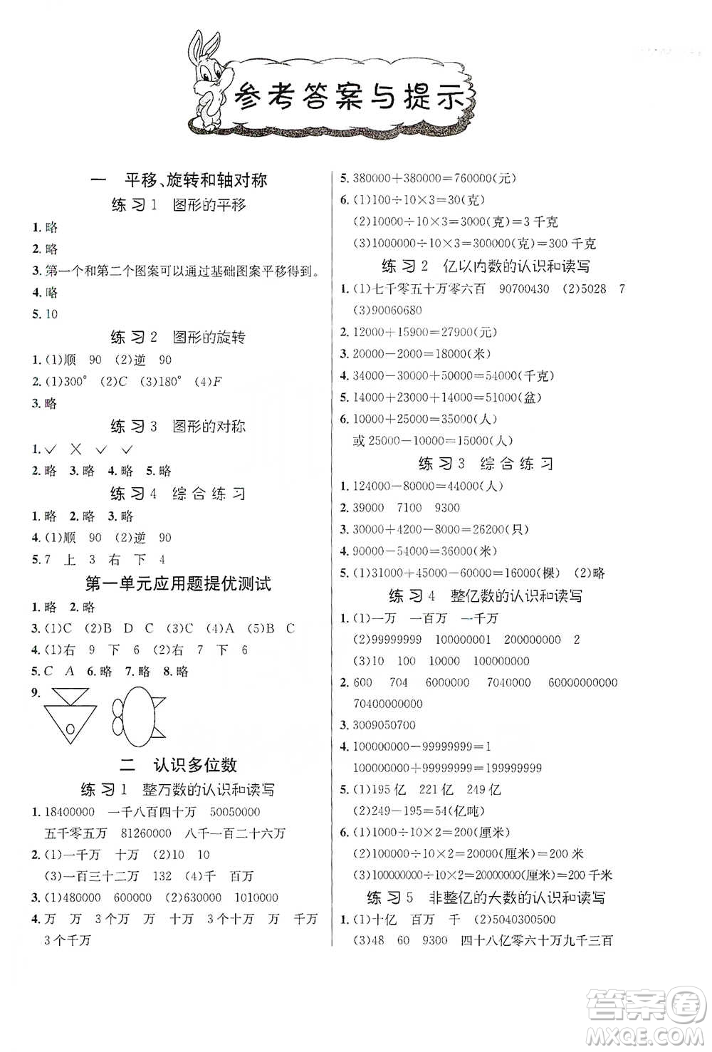 江蘇人民出版社2021小學(xué)數(shù)學(xué)應(yīng)用題解題高手四年級(jí)下冊(cè)蘇教版參考答案