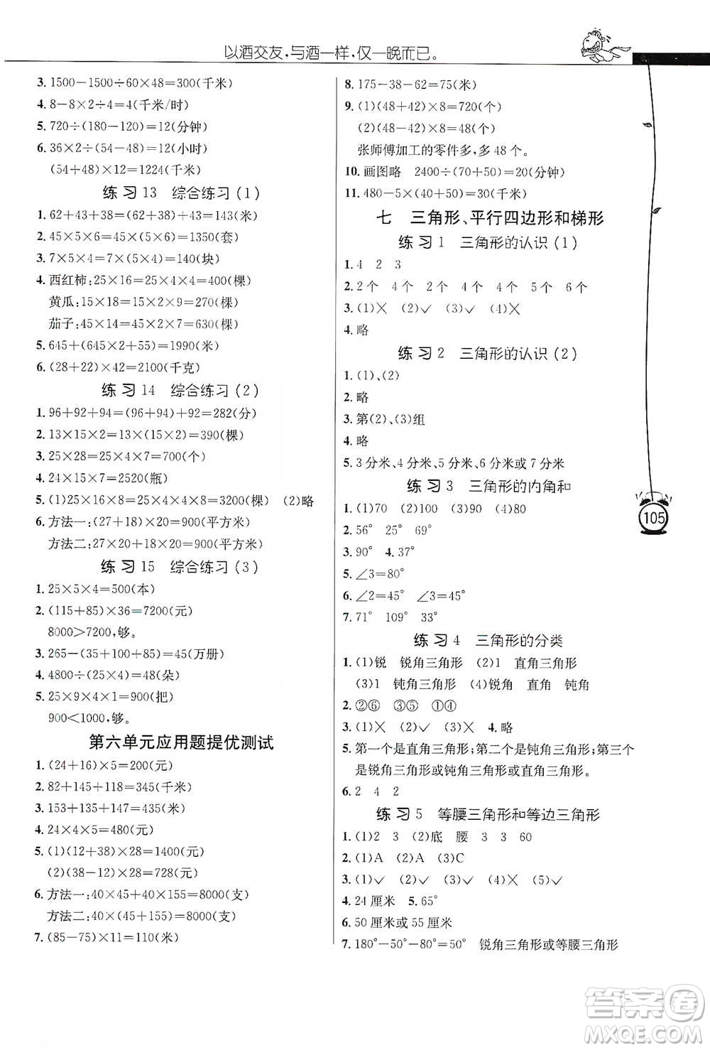 江蘇人民出版社2021小學(xué)數(shù)學(xué)應(yīng)用題解題高手四年級(jí)下冊(cè)蘇教版參考答案