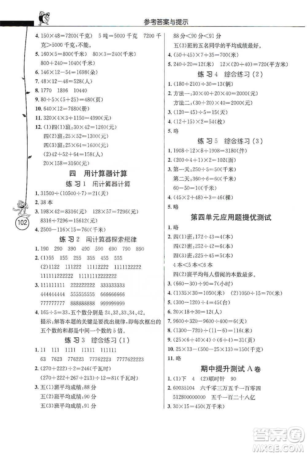 江蘇人民出版社2021小學(xué)數(shù)學(xué)應(yīng)用題解題高手四年級(jí)下冊(cè)蘇教版參考答案