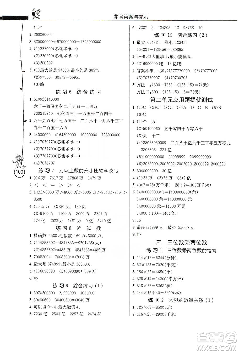 江蘇人民出版社2021小學(xué)數(shù)學(xué)應(yīng)用題解題高手四年級(jí)下冊(cè)蘇教版參考答案