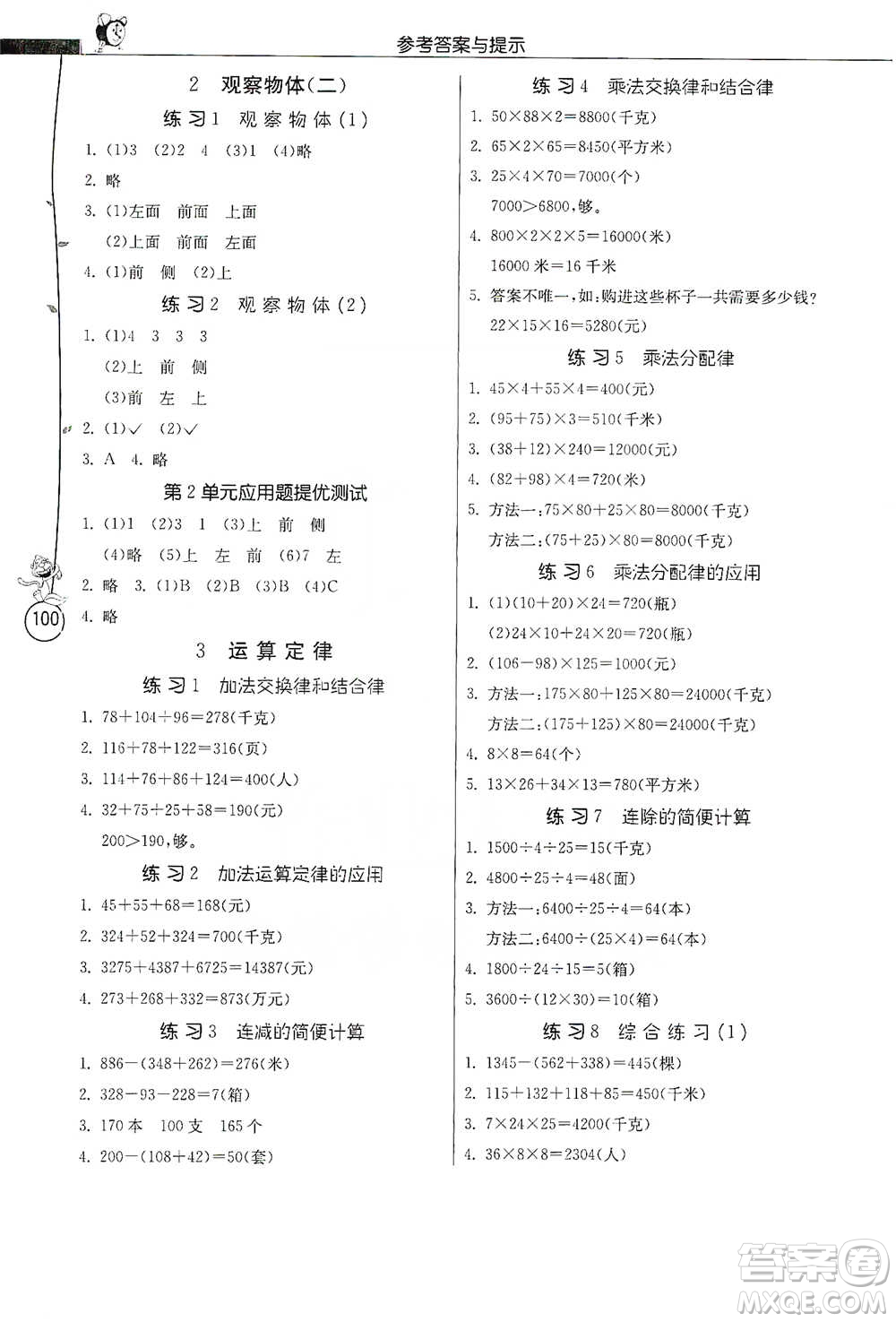 江蘇人民出版社2021小學數(shù)學應用題解題高手四年級下冊人教版參考答案