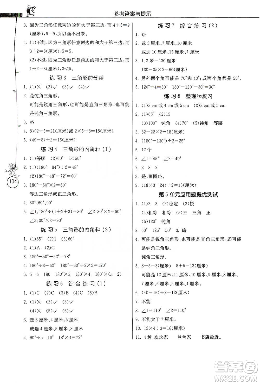 江蘇人民出版社2021小學數(shù)學應用題解題高手四年級下冊人教版參考答案