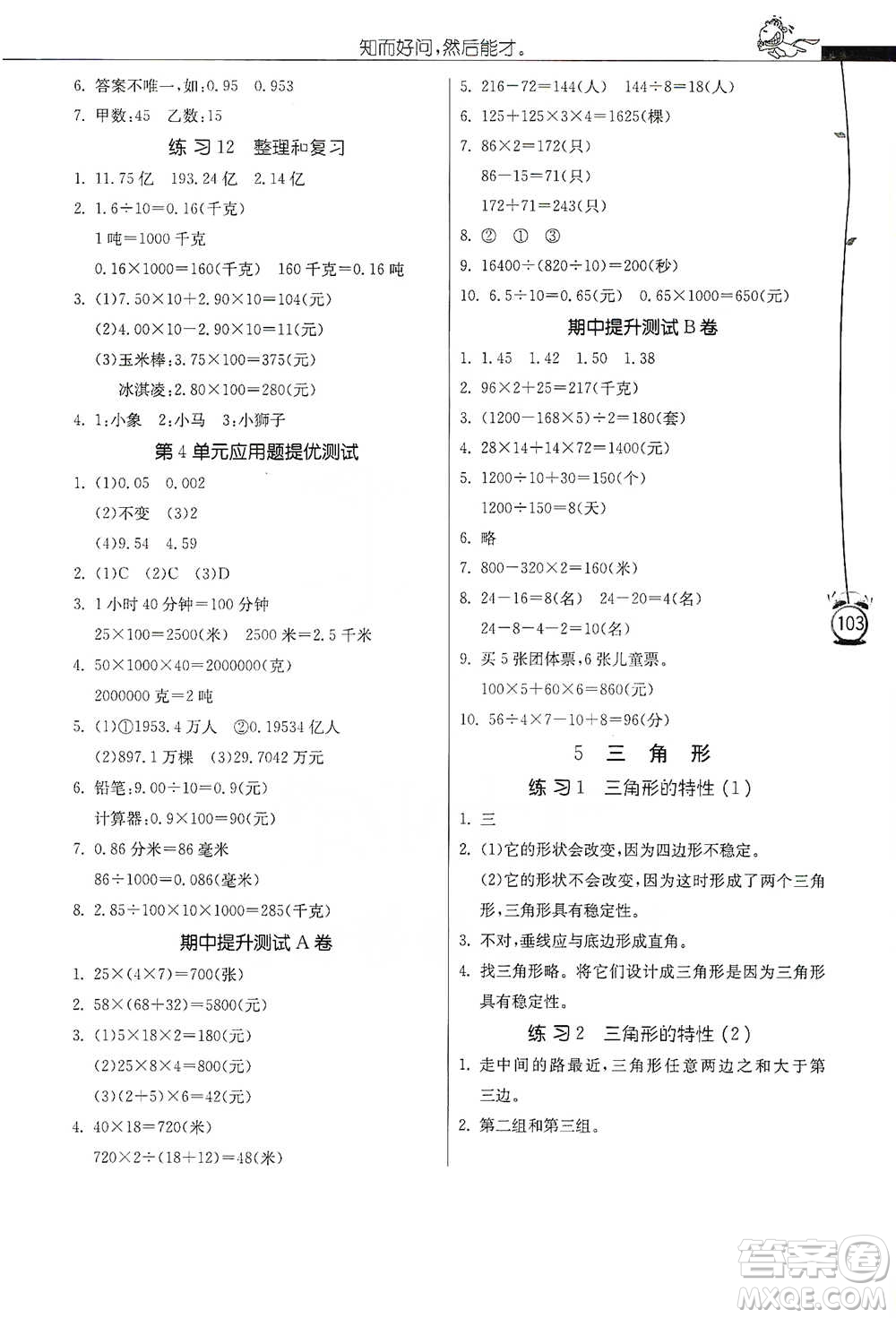 江蘇人民出版社2021小學數(shù)學應用題解題高手四年級下冊人教版參考答案