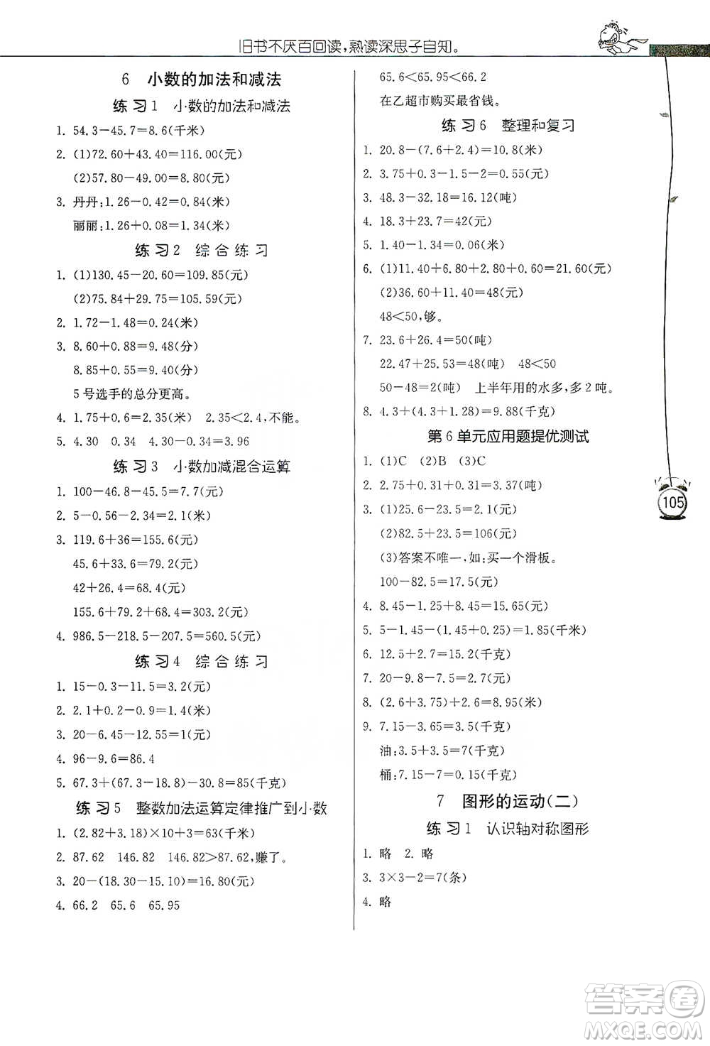 江蘇人民出版社2021小學數(shù)學應用題解題高手四年級下冊人教版參考答案