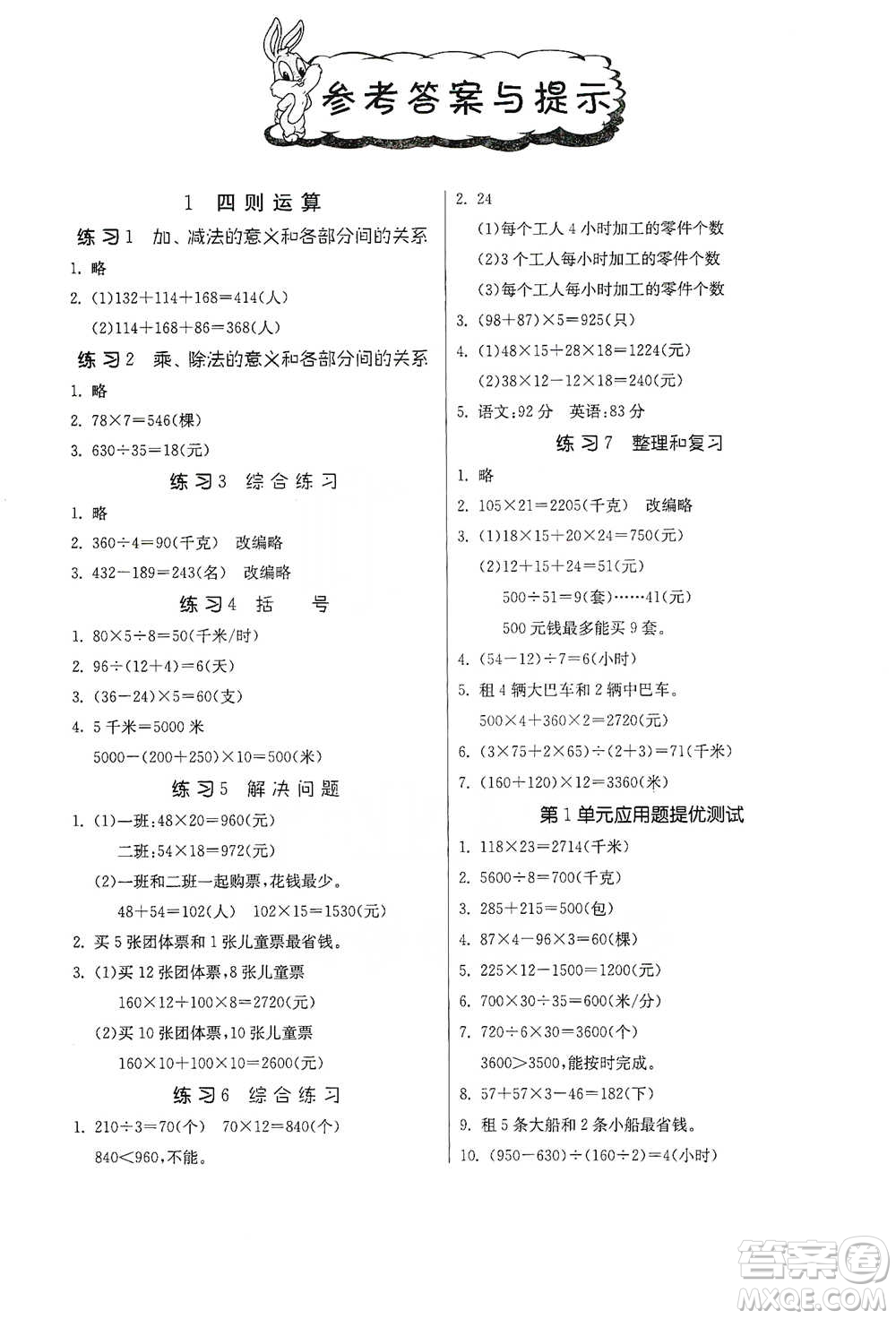 江蘇人民出版社2021小學數(shù)學應用題解題高手四年級下冊人教版參考答案