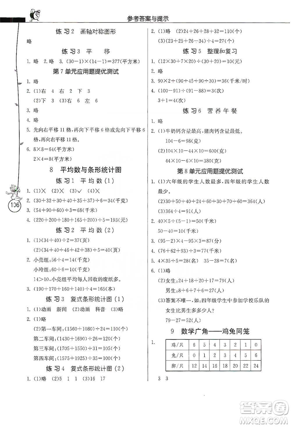 江蘇人民出版社2021小學數(shù)學應用題解題高手四年級下冊人教版參考答案