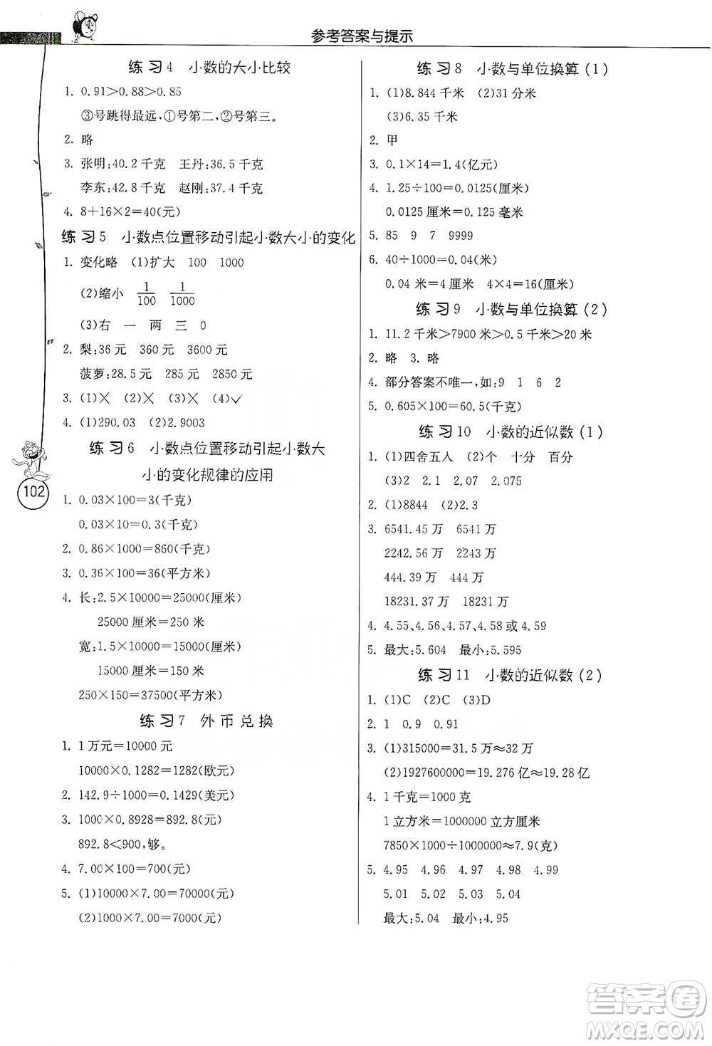 江蘇人民出版社2021小學數(shù)學應用題解題高手四年級下冊人教版參考答案