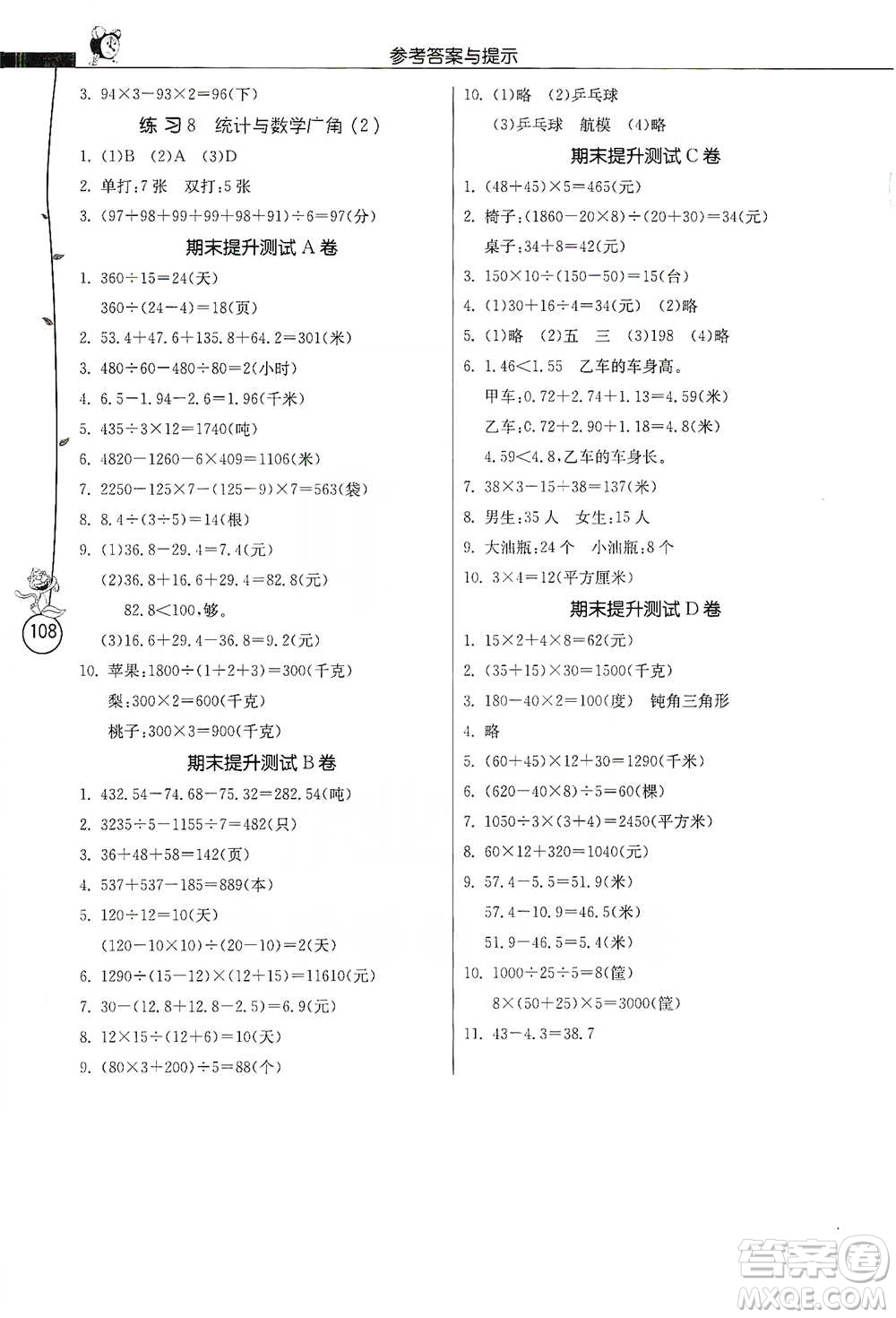 江蘇人民出版社2021小學數(shù)學應用題解題高手四年級下冊人教版參考答案