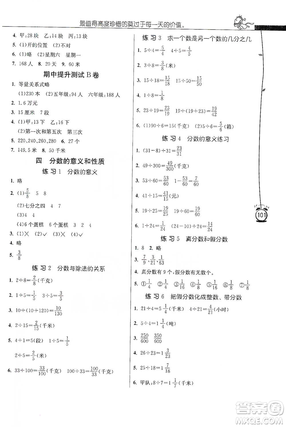 江蘇人民出版社2021小學(xué)數(shù)學(xué)應(yīng)用題解題高手五年級(jí)下冊(cè)蘇教版參考答案