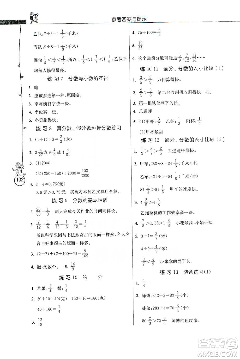 江蘇人民出版社2021小學(xué)數(shù)學(xué)應(yīng)用題解題高手五年級(jí)下冊(cè)蘇教版參考答案