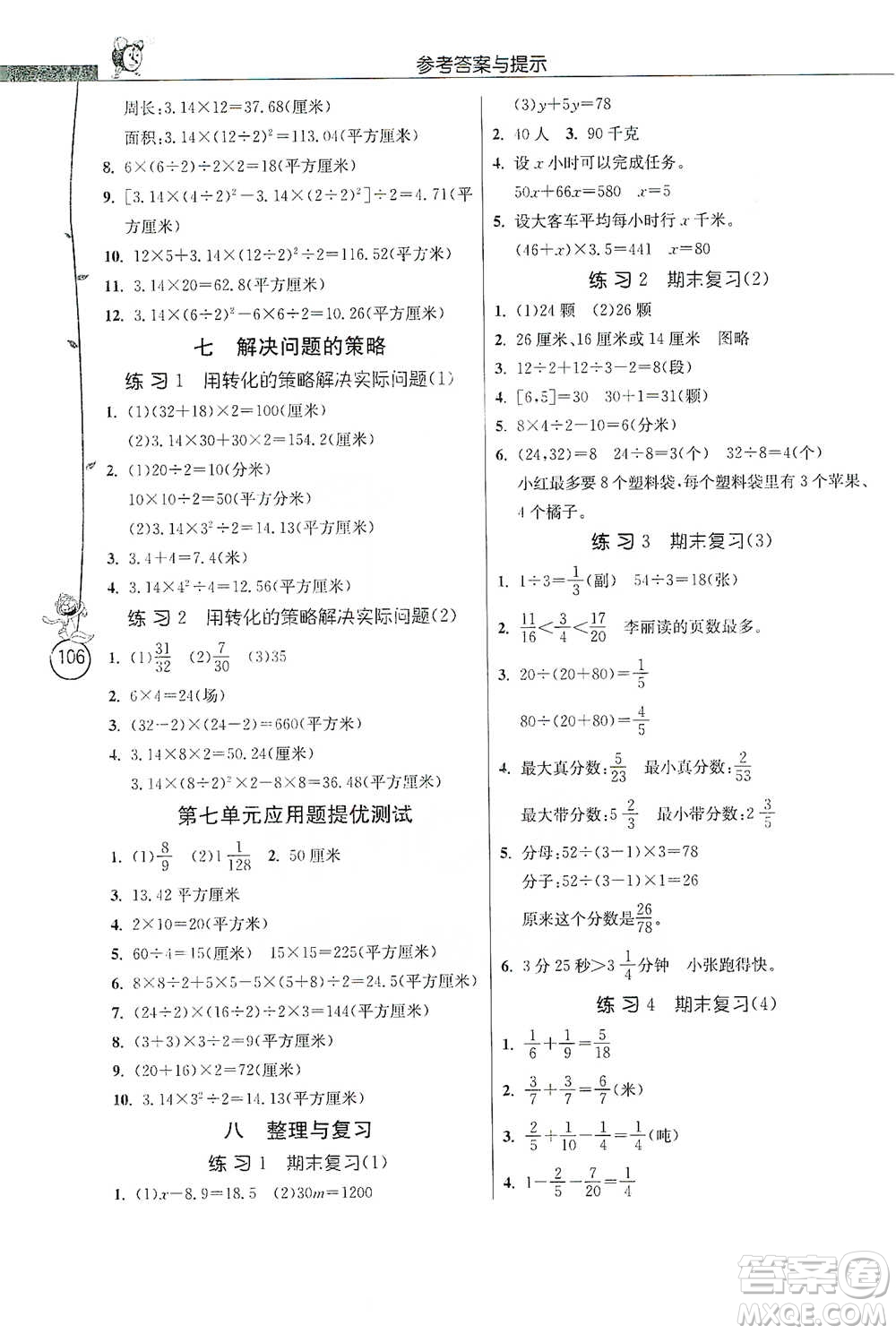 江蘇人民出版社2021小學(xué)數(shù)學(xué)應(yīng)用題解題高手五年級(jí)下冊(cè)蘇教版參考答案