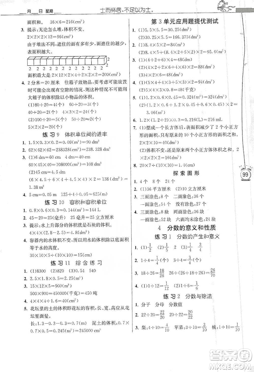 江蘇人民出版社2021小學(xué)數(shù)學(xué)應(yīng)用題解題高手五年級(jí)下冊(cè)人教版參考答案