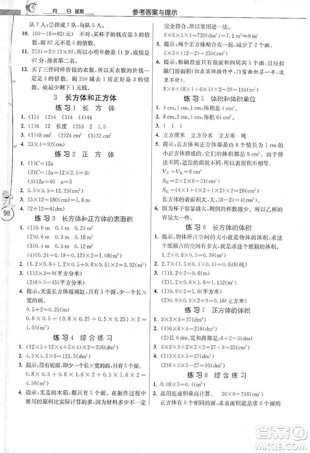 江蘇人民出版社2021小學(xué)數(shù)學(xué)應(yīng)用題解題高手五年級(jí)下冊(cè)人教版參考答案