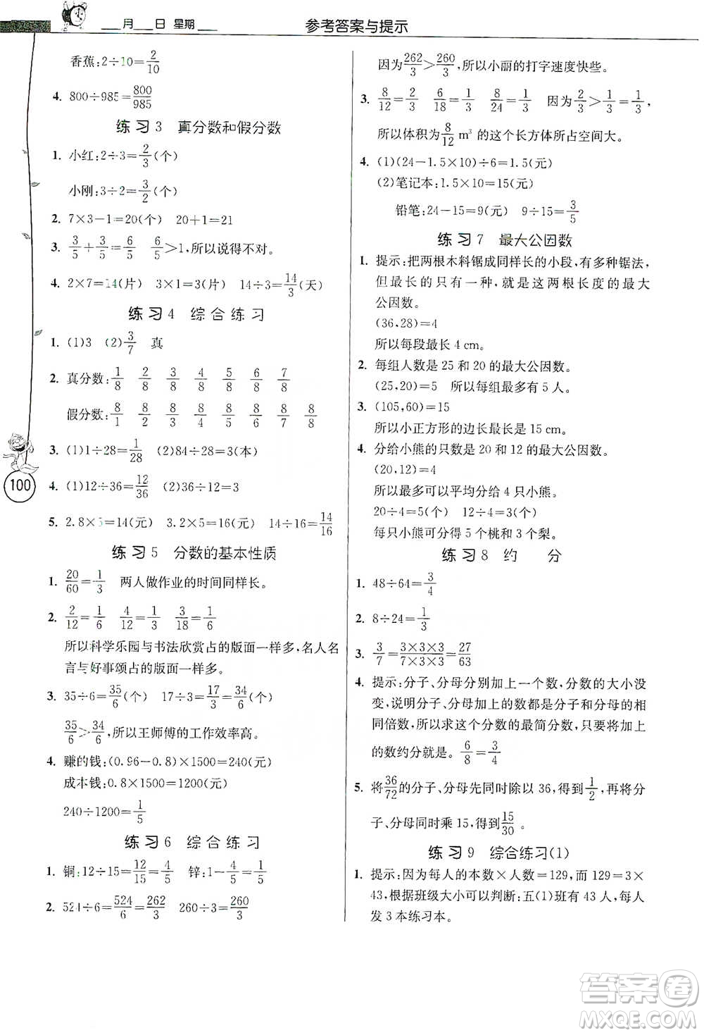 江蘇人民出版社2021小學(xué)數(shù)學(xué)應(yīng)用題解題高手五年級(jí)下冊(cè)人教版參考答案