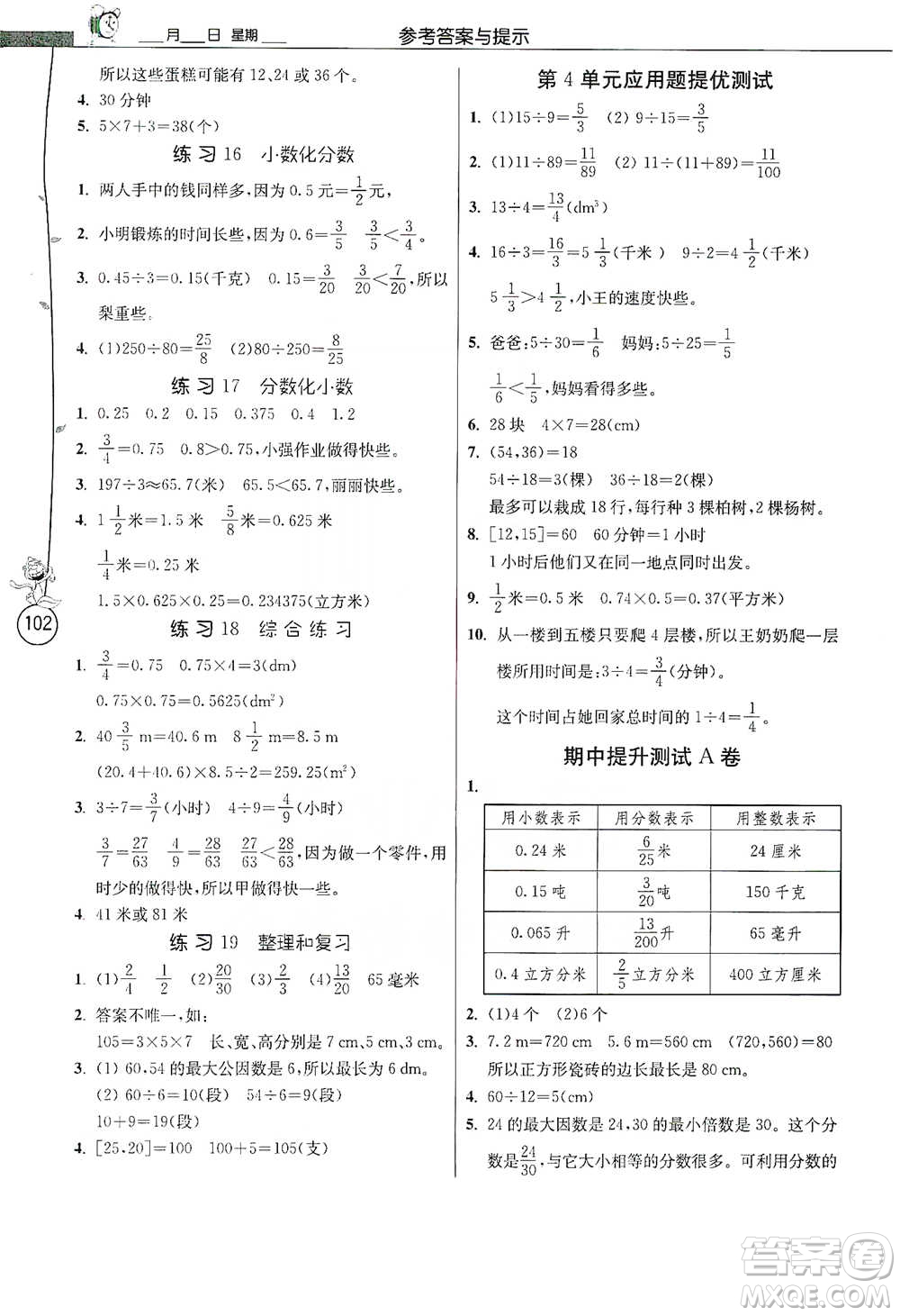 江蘇人民出版社2021小學(xué)數(shù)學(xué)應(yīng)用題解題高手五年級(jí)下冊(cè)人教版參考答案